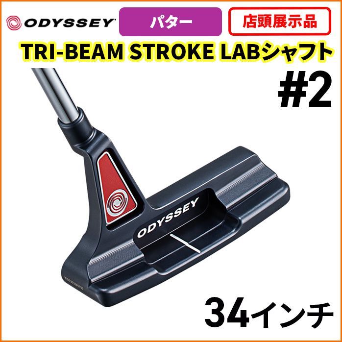 店頭展示品】オデッセイ 注文 トライビーム TRI-BEAM ゴルフ パター
