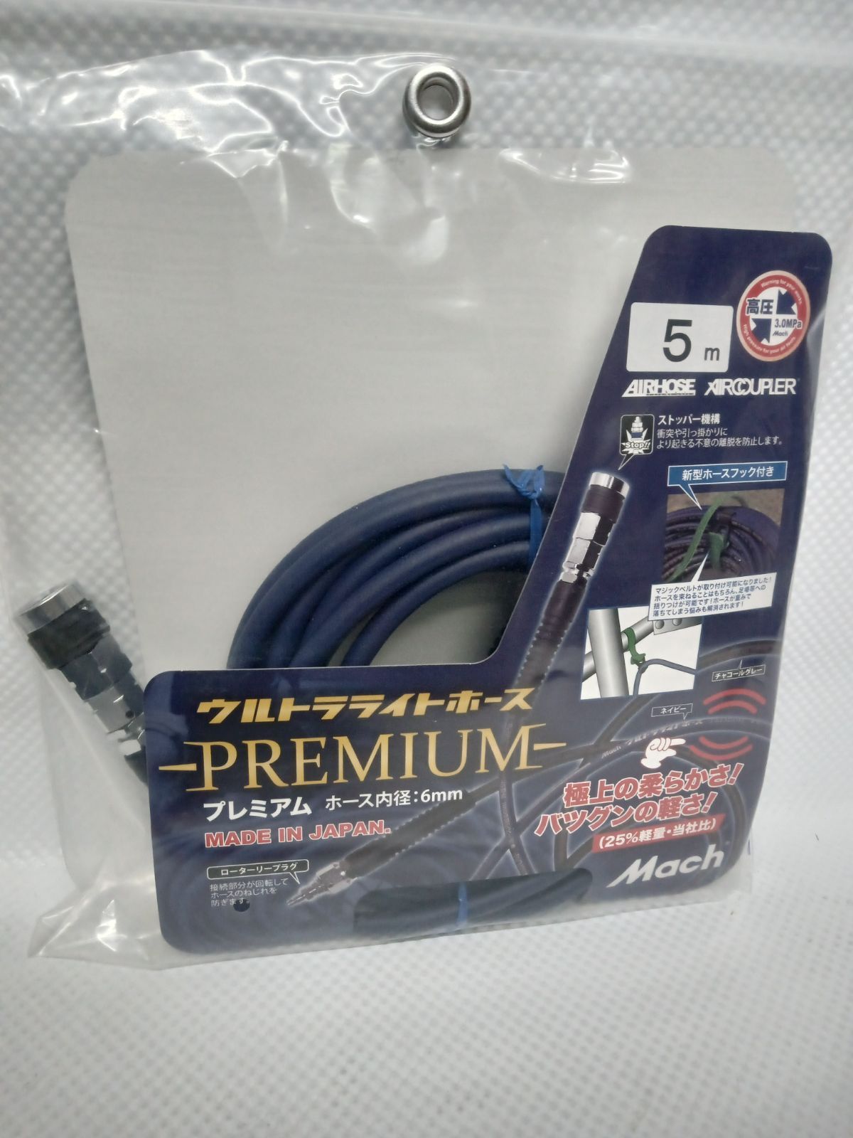 フジマック マッハ 高圧ウルトラライトホースPREMIUM 6Φ×5m ULP-605N ネイビー エアホース