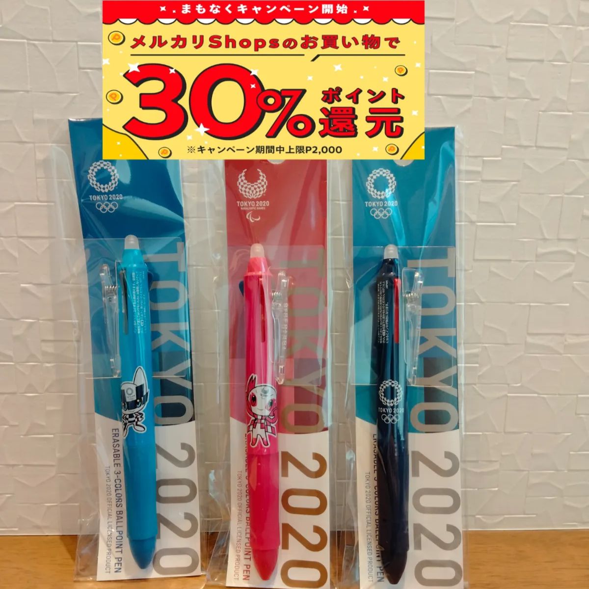 東京オリンピック こすると消えるボールペン（黒、赤インク）2本 - 筆記具