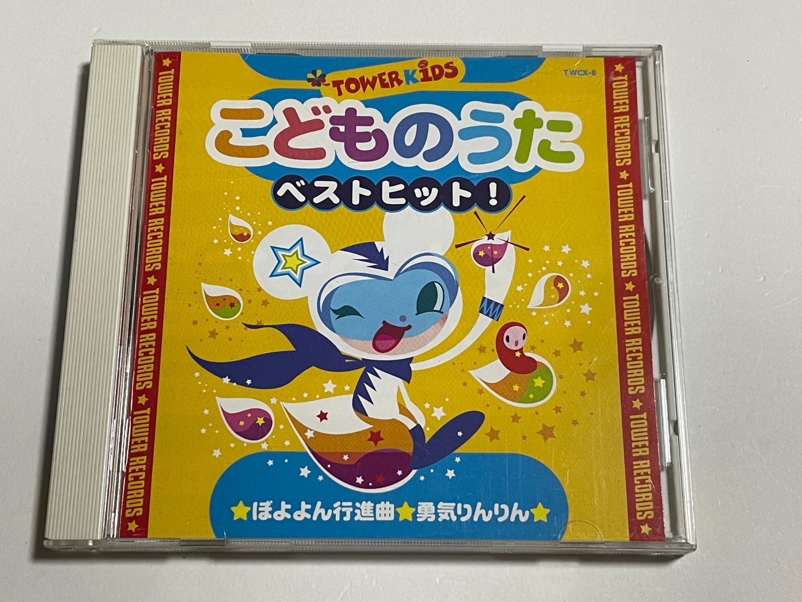 CD『こどものうた ベストヒット!☆ぼよよん行進曲☆勇気りんりん