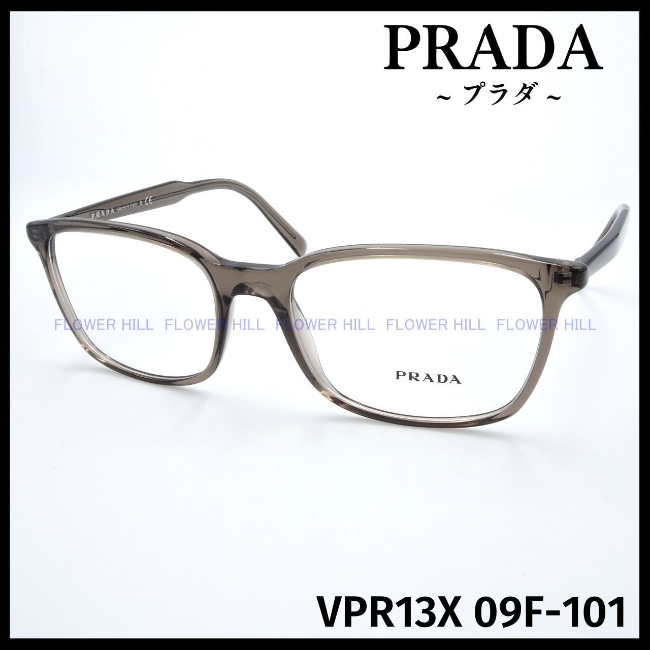 PRADA プラダ メガネ フレーム VPR13X 09F ライトブラウン