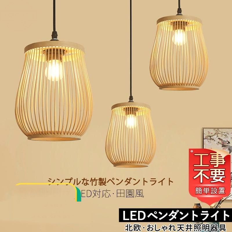 DIY ペンダントライト LED対応 北欧 おしゃれ 竹製 竹編み インテリア照明 透かし 和風 天井照明器具 ダイニング キッチン リビング 寝室  和室 直付け 1灯 - メルカリ