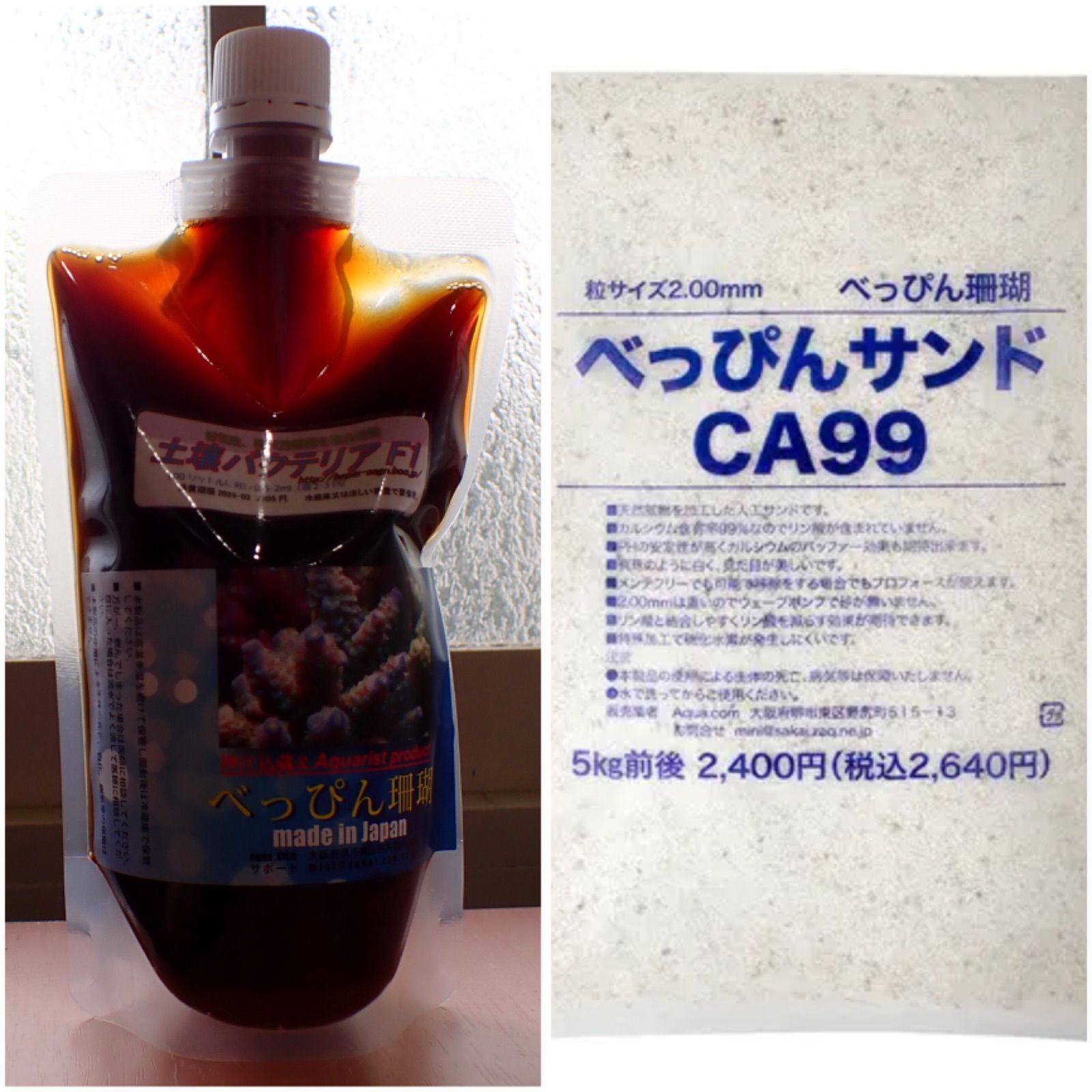 べっぴん珊瑚 水槽立ち上げ用セット 土壌バクテリア300ml1本 べっぴんサンド1袋