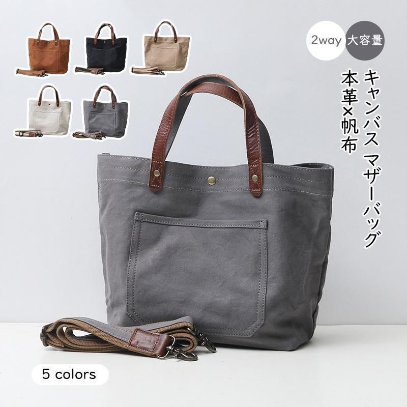 本革 帆布 2way トートバック ショルダー 肩掛け マザーズバッグ