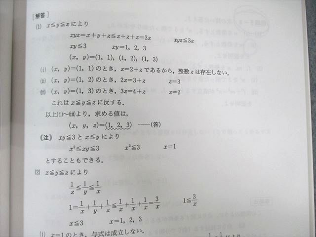 代々木ゼミナール 代ゼミ 東大文科数学 テキスト通年セット 2023