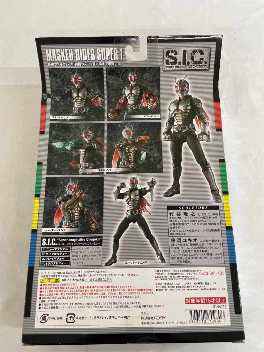 S I C 仮面ライダースーパー1