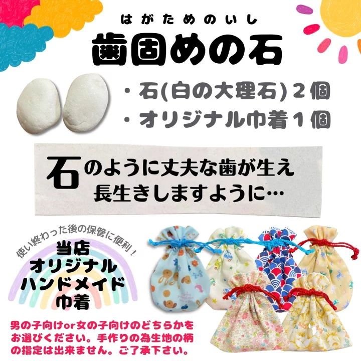 祝い鯛 はまぐり 歯固め石 セット 600g】 お食い初め 山形県産 天然