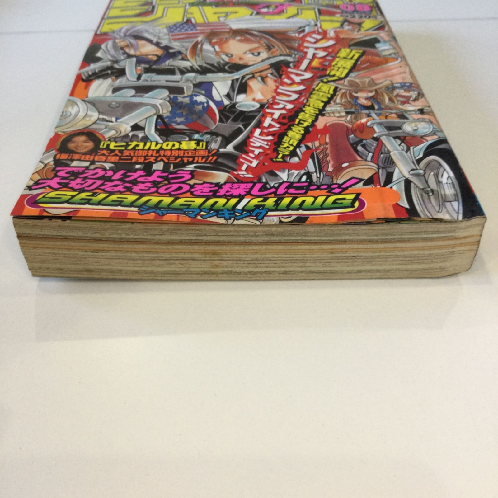 1999年第20号】週刊少年ジャンプ シャーマンキング 超ワイド