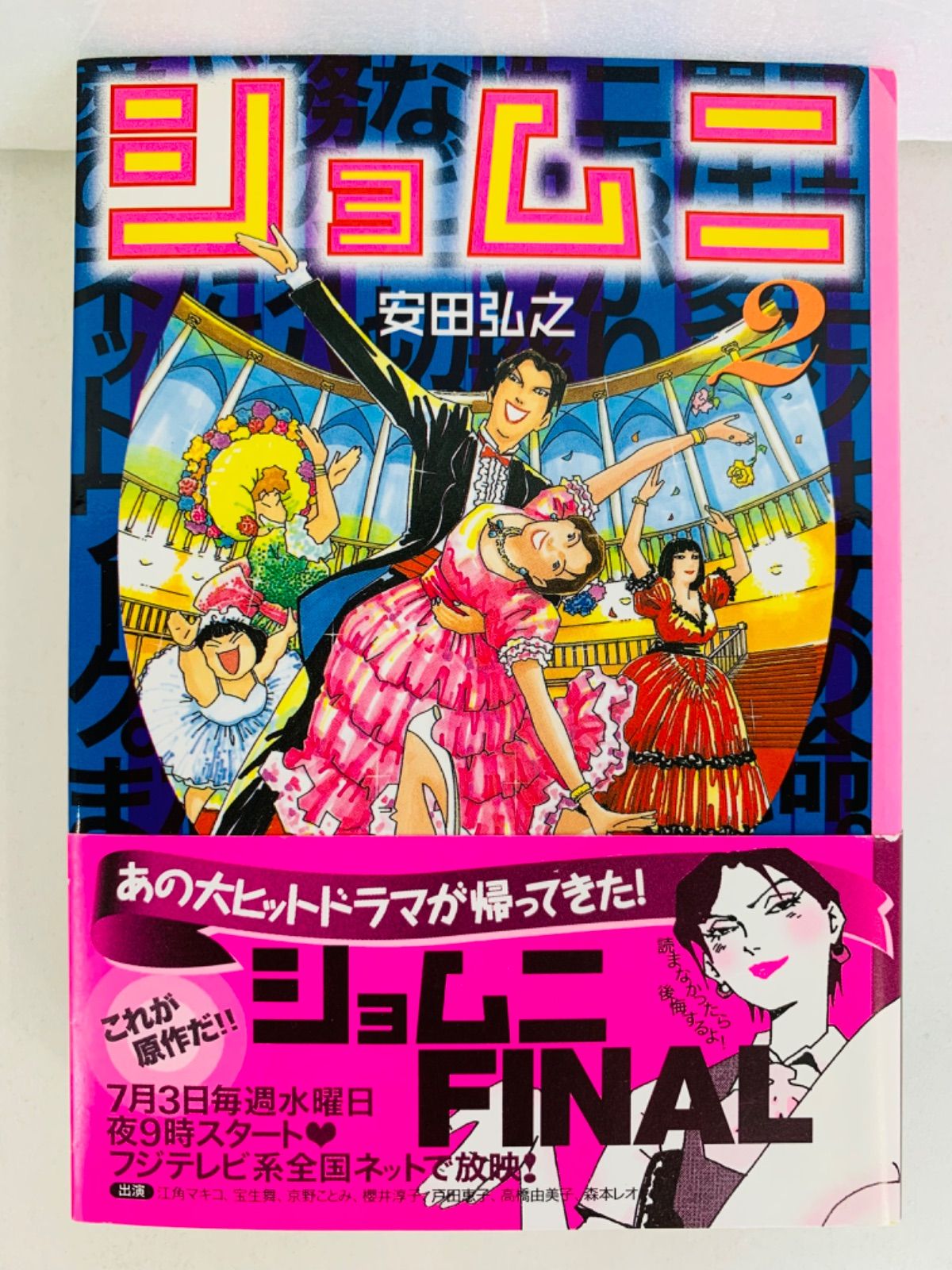 漫画コミック文庫【ショムニ 1-3巻・全巻完結セット】安田弘之★講談社漫画文庫