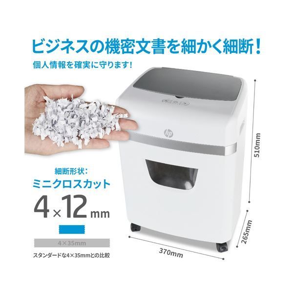 オートフィードシュレッダー A4標準カット