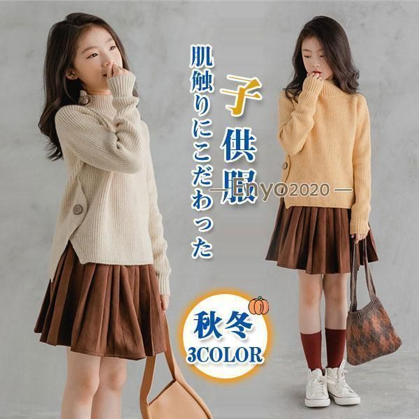 ニット 子供服 女の子 セーター カットソー ハイネック ゆったり 厚手 秋冬 カジュアル 上品 無地 おしゃれ 暖かい 快適 プルオーバー kkk
