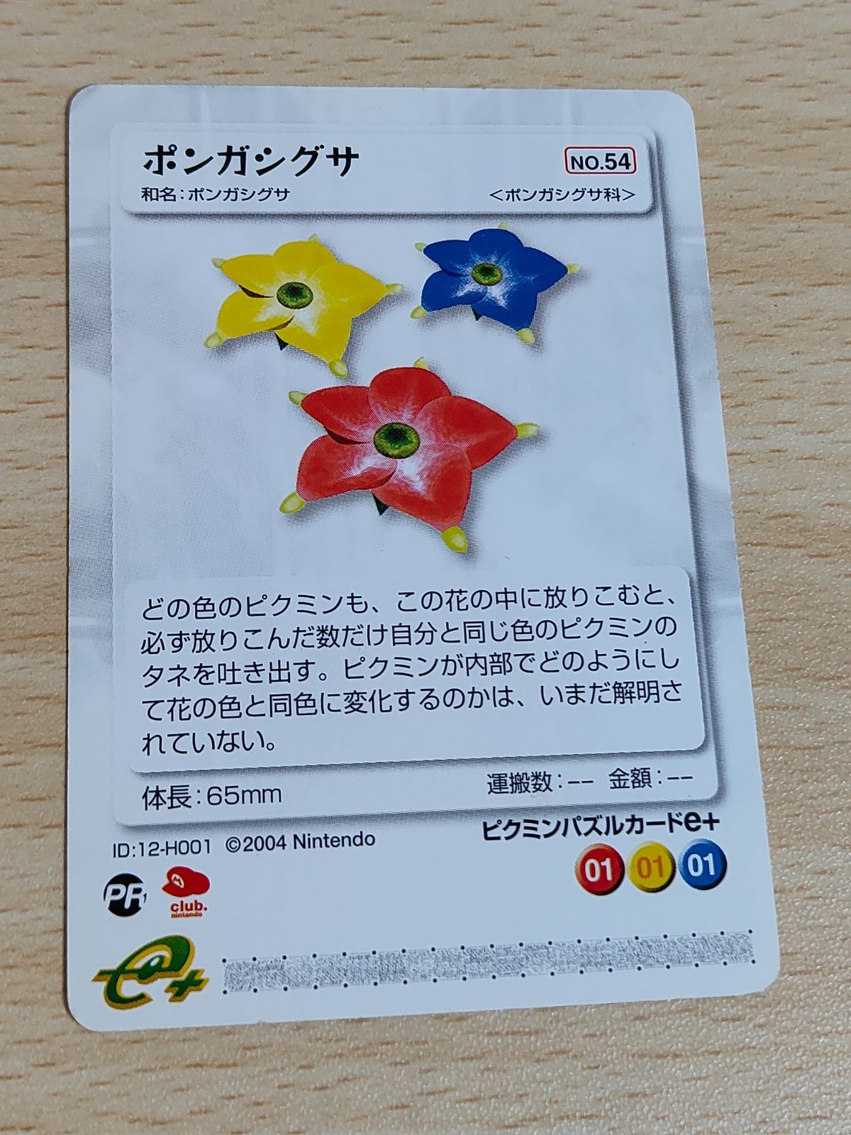 aca109 ピクミン2 ピクミンパズルカードe+ クラブニンテンドー