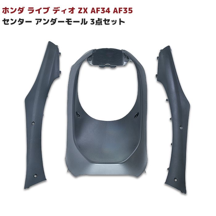 はる様3 ホンダ ライブディオ ライブディオZX AF34 AF35 純正タイプ