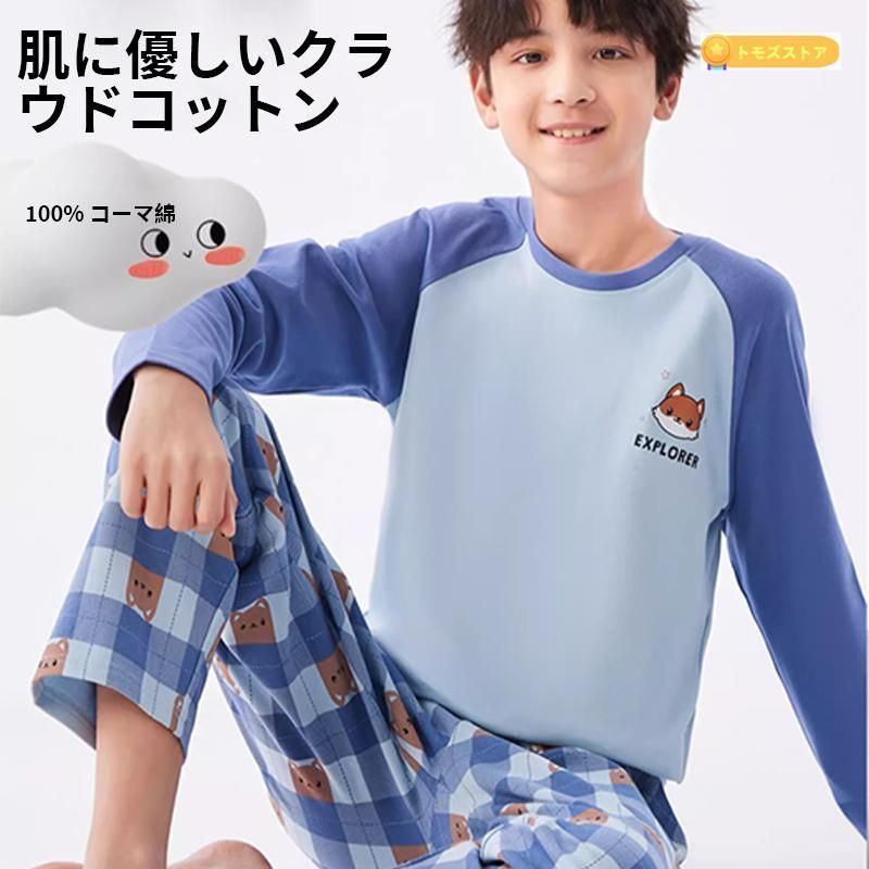 パジャマ キッズ 長袖 子供 ルームウェア 綿100 男の子 女の子 上下セット 長袖パジャマ 寝巻 ベビー 春 秋 冬 可愛い おしゃれ 120 130 140 150 160 170