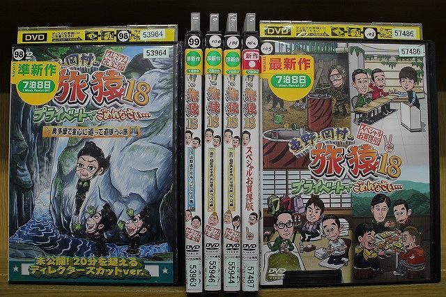 東野 • 岡村の旅猿18 レンタル落ちdvd - ブルーレイ