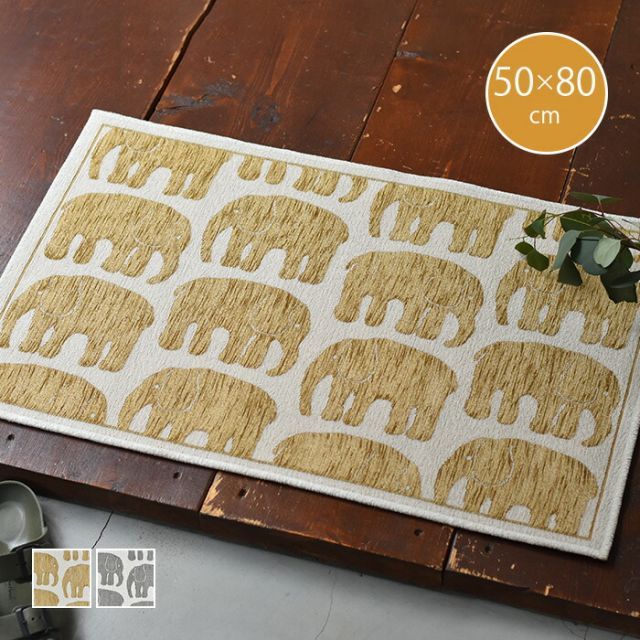 フィンレイソン 玄関マット マット 象 エレファンティ Finlayson 50×80cm 北欧 北欧デザイン