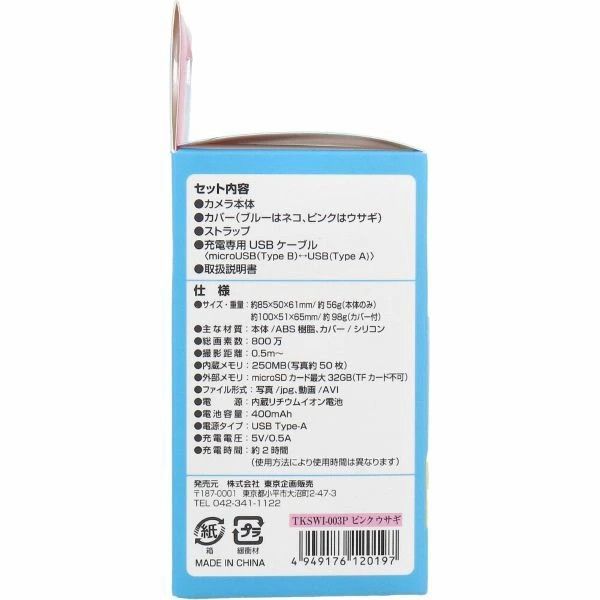  セット 東京企画販売 キッズカメラ 動画 写真 内蔵ゲーム 音楽 ピンク ウサギ TKSWI-003 P その他 ベビー キッズおもちゃ