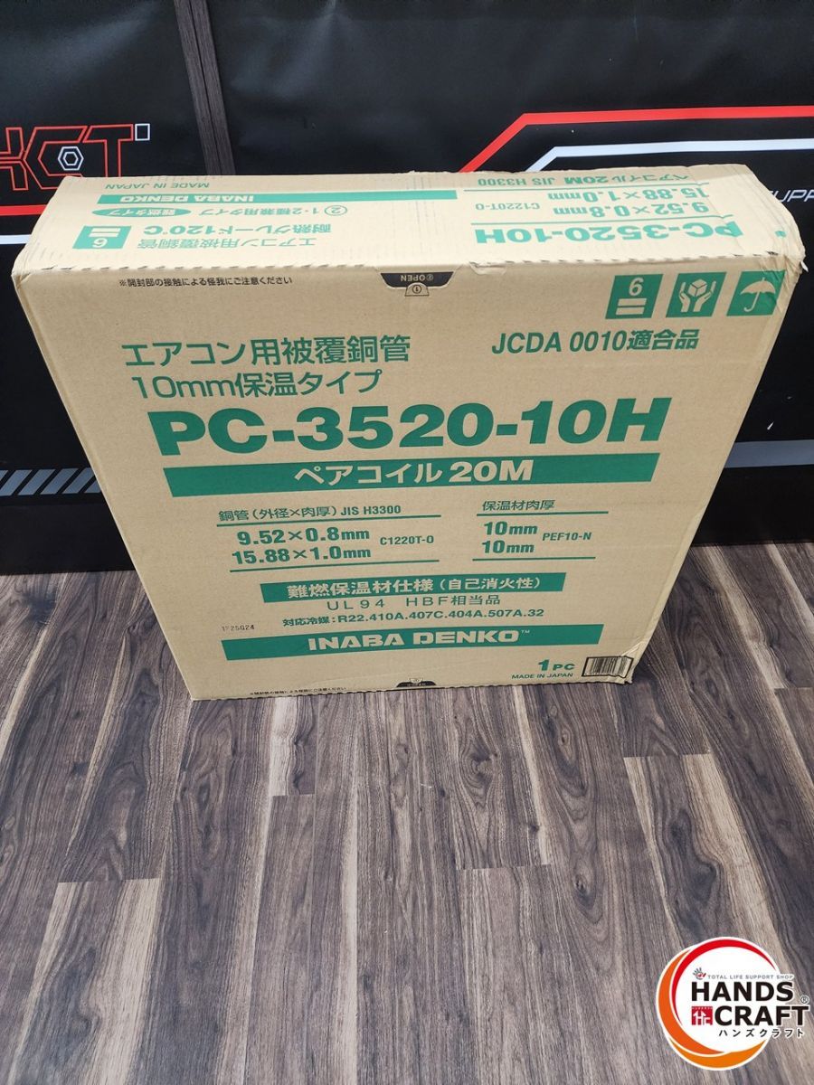 ♭ INABA 因幡電工 ペアコイル PC-3520-10H 3分5分 20m巻 保温材肉厚10mm 熊本けやき通り店