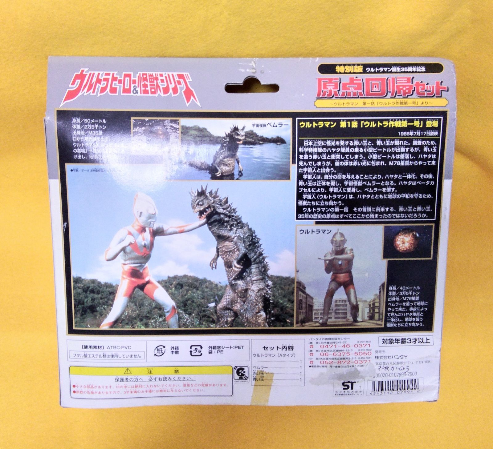 ☆期間限定お値引き中☆ ウルトラマン誕生35周年記念 原点回帰セット