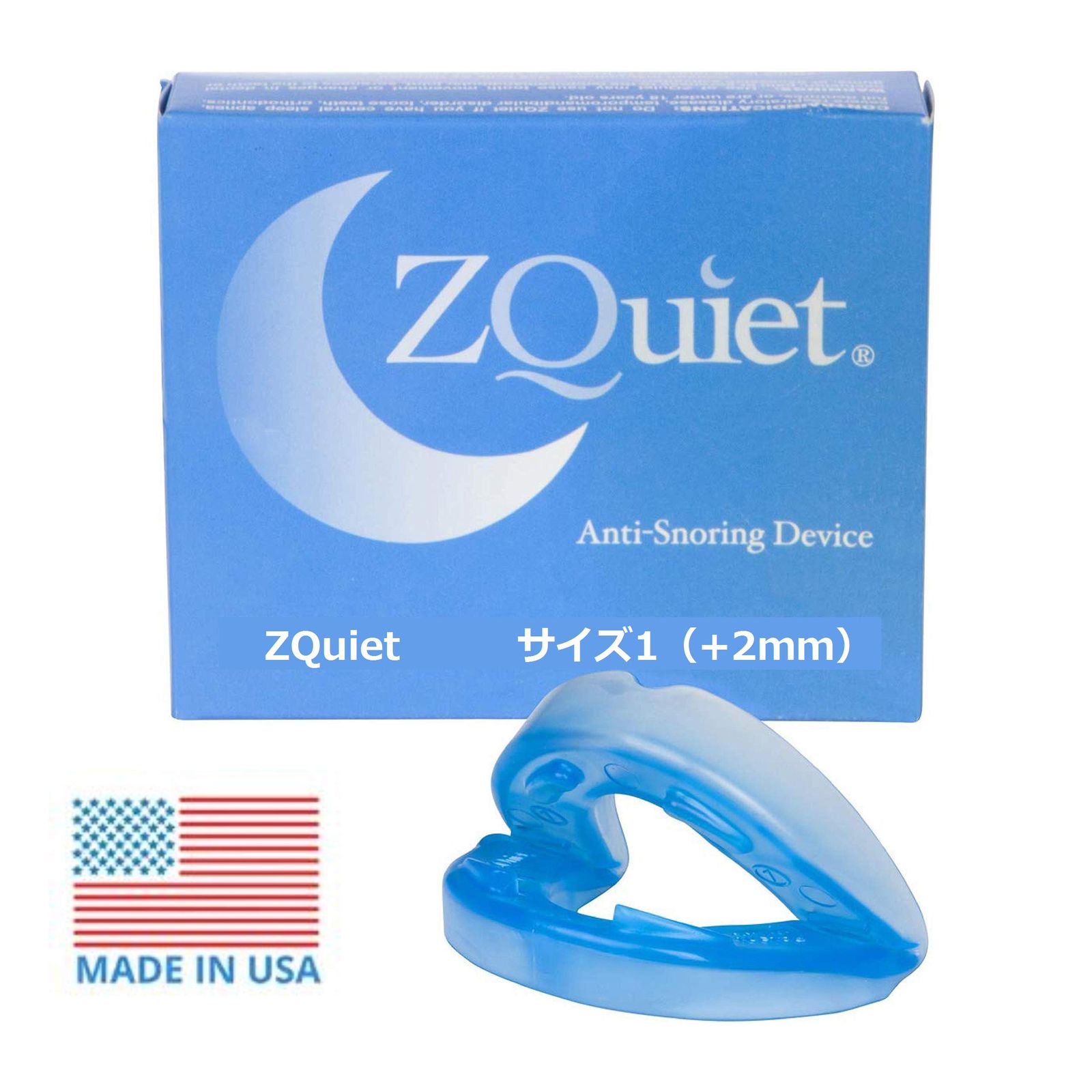 ズィークヮィェット ZQuiet 米国製 サイズ１ 顎 前方移動2mm いびき マウスピース 保管ケース付き いびき対策用品 いびきグッズ いびき軽減 いびき サポーター 1