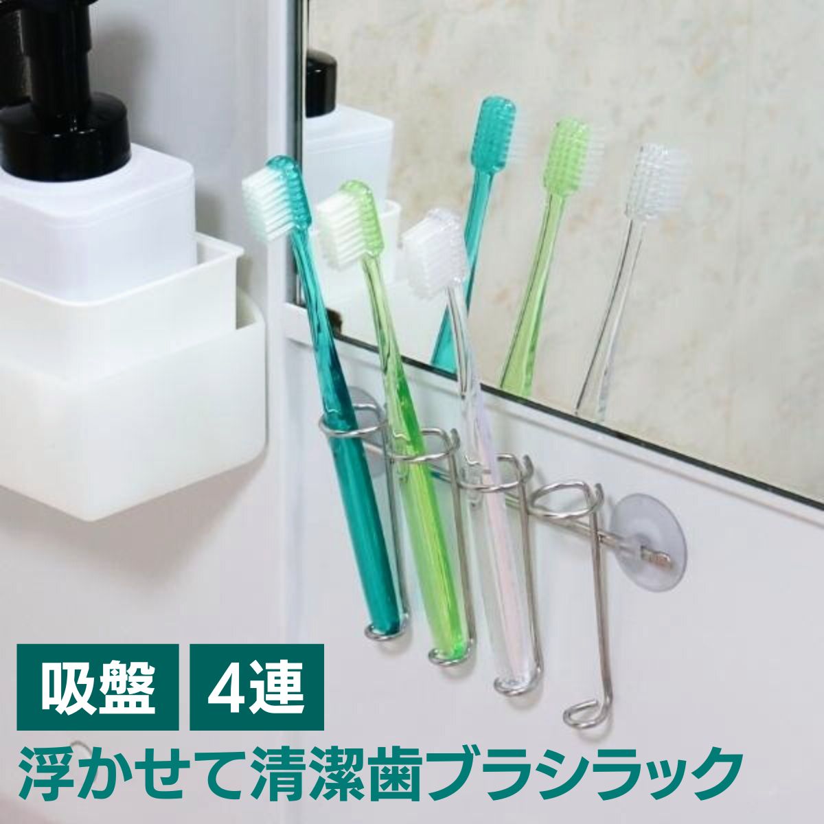 4連吸盤歯ブラシホルダー 吸盤 浮かせる 壁掛け おしゃれ 歯ブラシラック 4連 立て ステンレス製歯ブラシホルダー4本用 吸盤タイプ サビに強い  衛生的収納 バスルーム向け 簡単取付 家族用 - キープロダクション - メルカリ