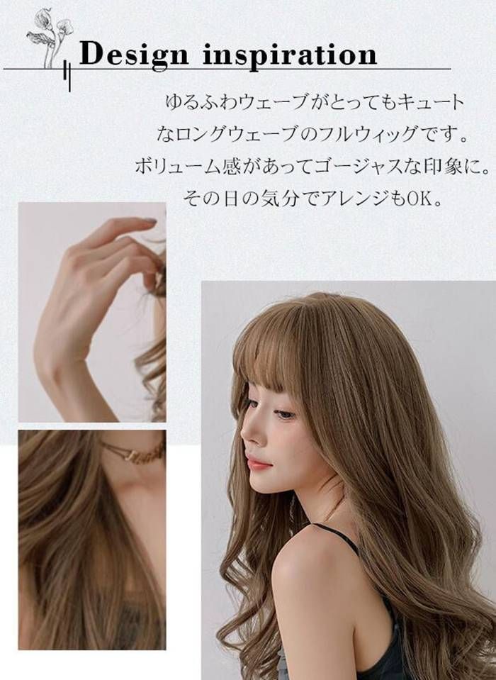 ウィッグ ロング ウェーブ かつら 女性 自然 バレない レディース 巻き髪 ロングヘア ロングウィッグ フルウィッグ 通気性 ふわふわ おしゃれ かわいい WIG カールウエーブ ウェーブ ロング 大人 かわいい
