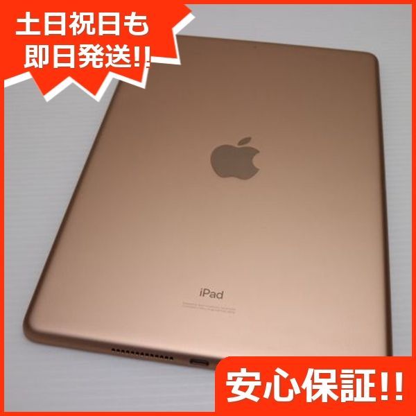 超美品 iPad7 第7世代 wi-fiモデル 128GB ゴールド 本体 土日祝