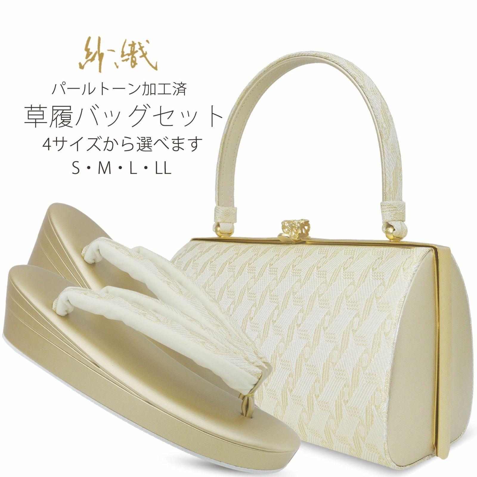 ★新品★紗織 ブランド 草履 バッグ セット S M L LL フォーマル 草履バッグ wsaorizbagi-4