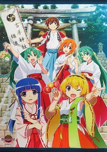 タペストリー　集合 B2タペストリー 「ひぐらしのなく頃に 綿流し祭 2022」 中古】タペストリー 集合 B2タペストリー 「ひぐらしのなく頃に 綿流し