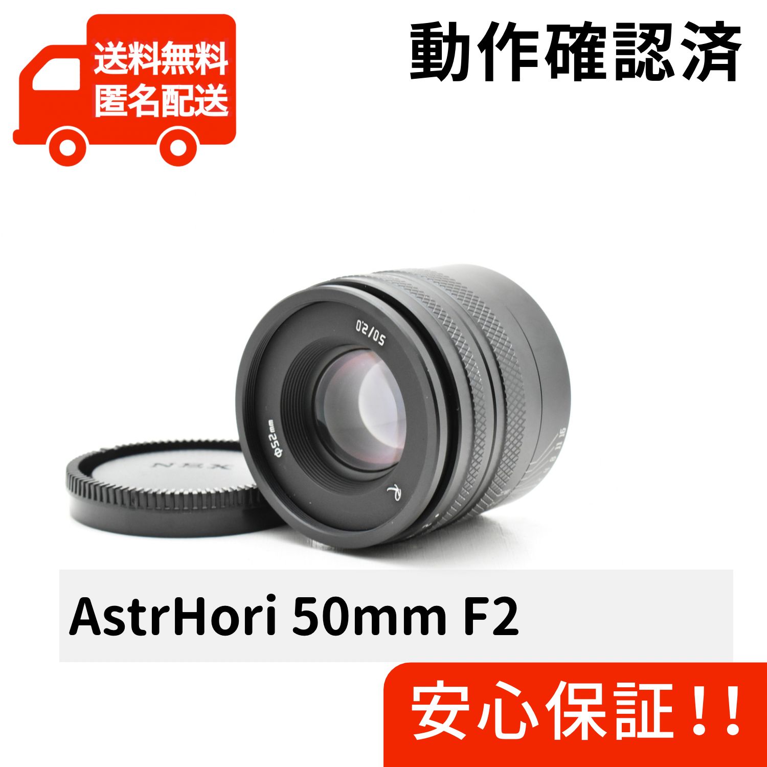 AstrHori 50mm F2 SONY Eマウント 用 ソニー