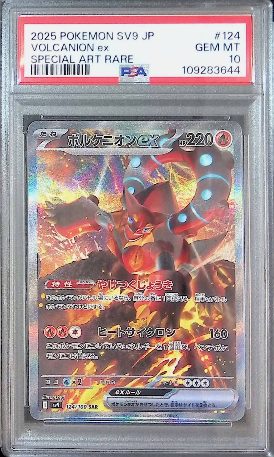124/100/SV9/B/SAR ボルケニオンex PSA10 109283644 - メルカリ