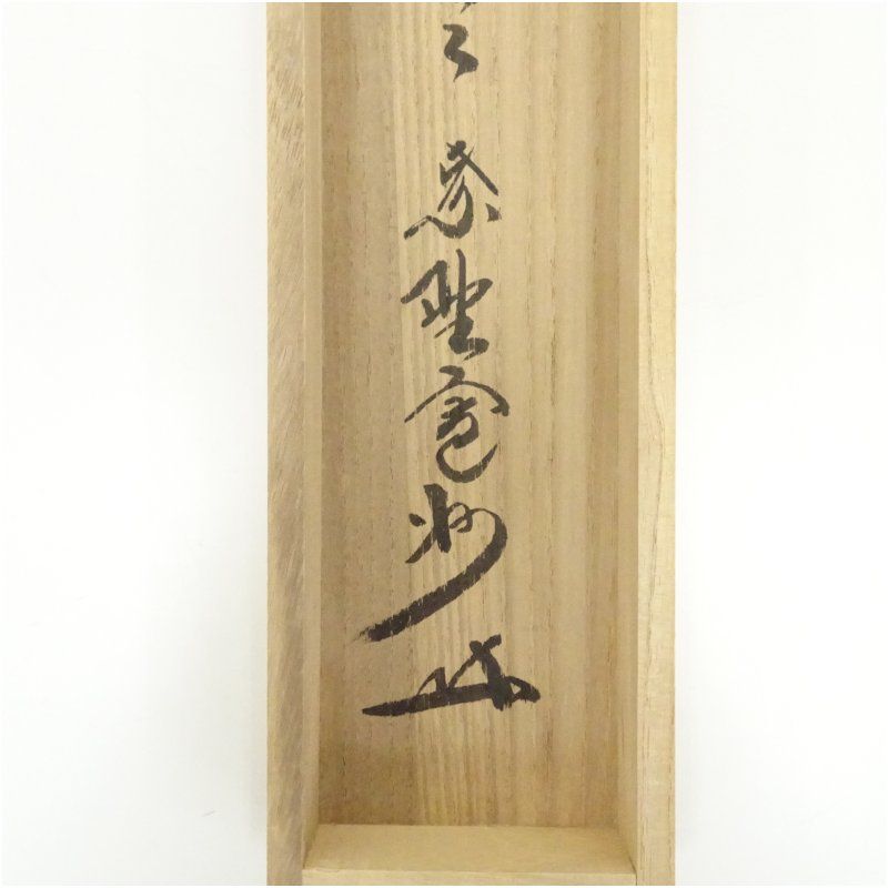 nesyu柴野 長谷川寛州 一行書 「明歴々露堂々」 共箱 C 7524A 大徳寺 長谷川寛州筆 「明歴々露堂々」一行書 肉筆紙本掛軸(共