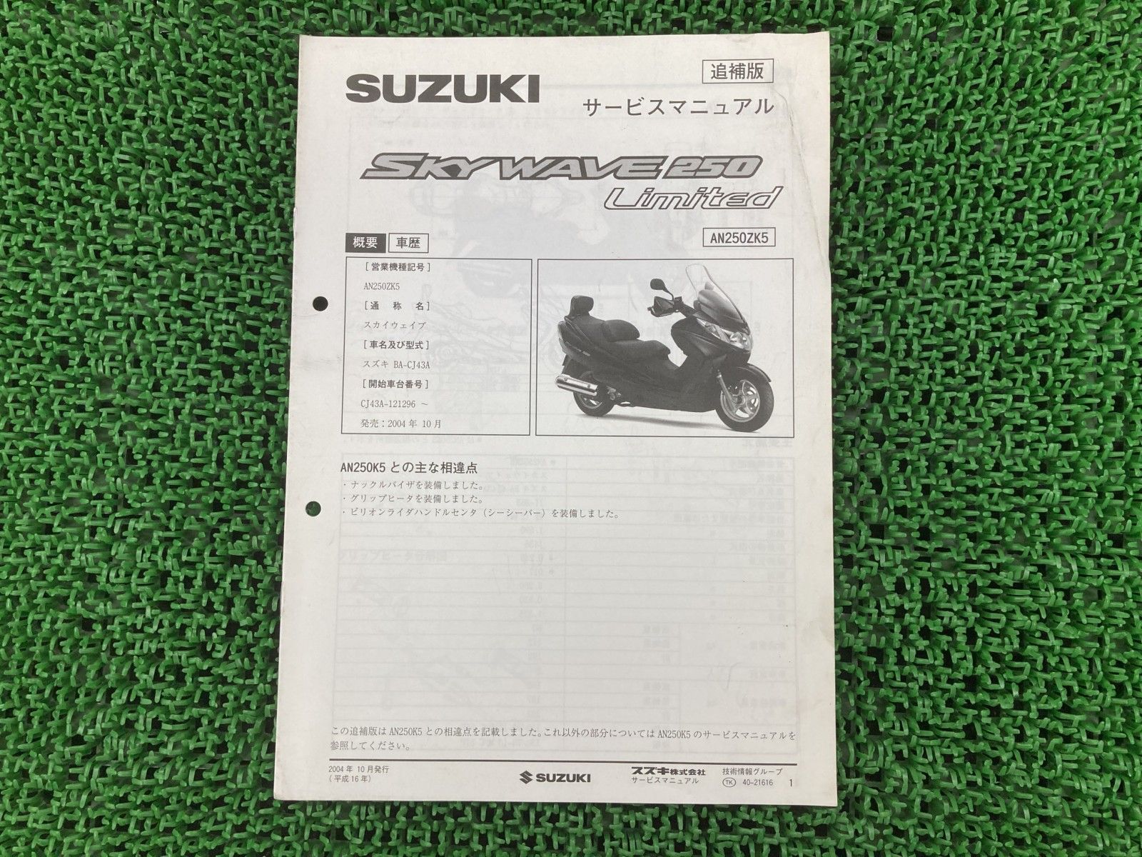 スカイウェイブ250 サービスマニュアル スズキ 正規 中古 CJ43A J436 