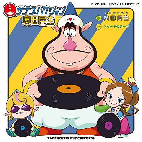 CD】奥田民生 / サテスハクション (RCMR-9) - メルカリ