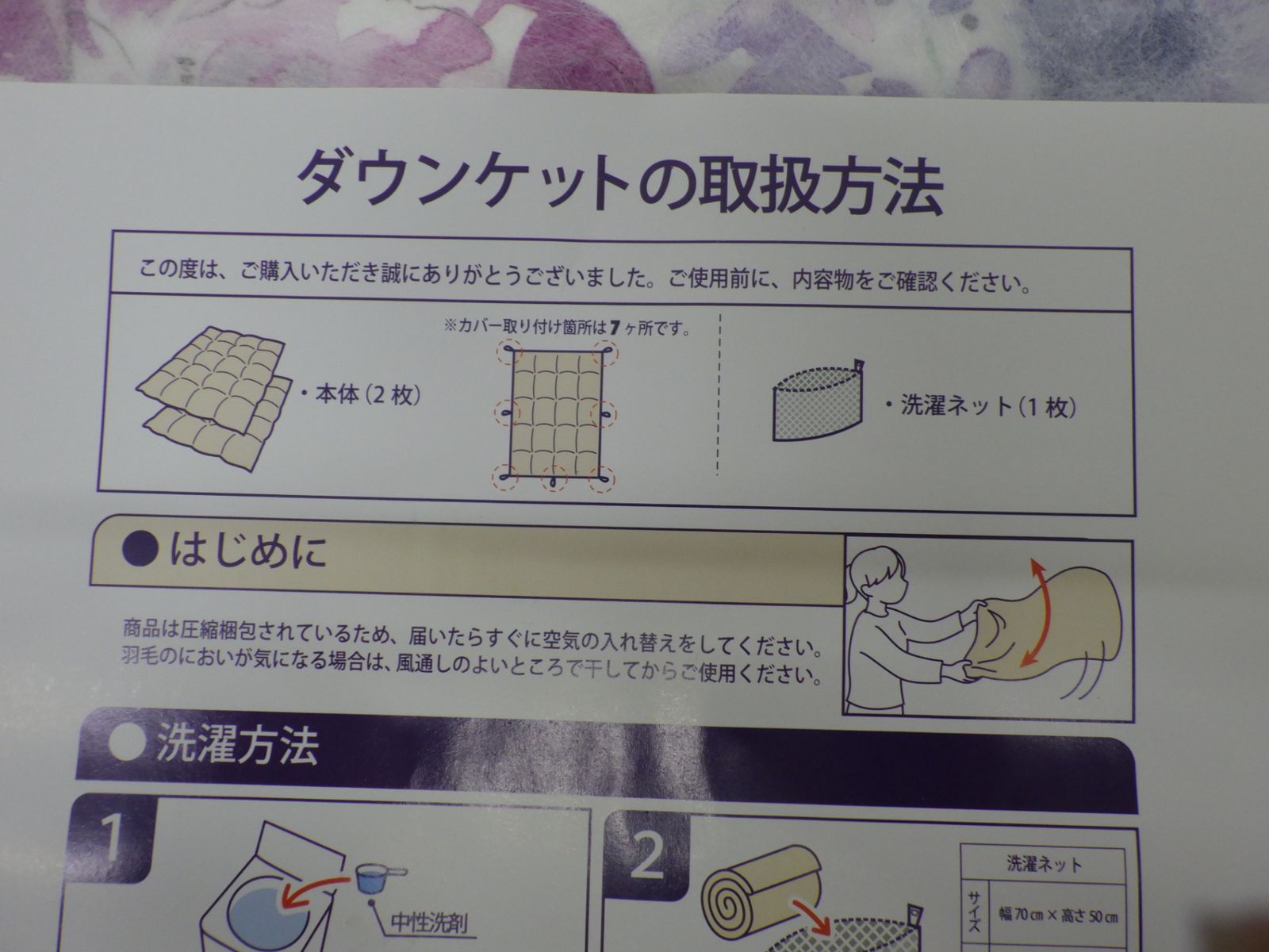 モリリン ダウンケット 日本製 シングル 2枚セット 秋用 羽毛