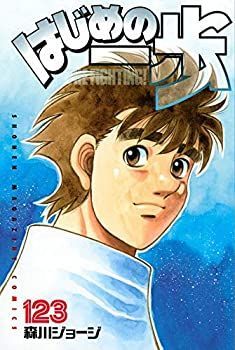 ☘️【無料匿名配送】　はじめの一歩　非全巻セット(1-104巻・抜け巻なし) ☘️【無料匿名配送】 はじめの一歩 非全巻セット(1-104巻・抜け