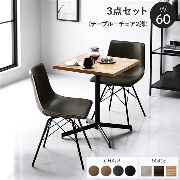 ダイニング3点セット テーブル約幅60cm ナチュラル レギュラータイプチェア ダークブラウン×2脚 ダイニングテーブル 組立品 代引不可
