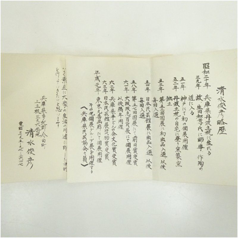 ワゴンセールも実施中。 丹波焼 清水俊彦造 糠釉面取壷 共箱 壺 おしゃれ つぼ インテリア アンティーク 骨董 容器 置物 置き物 床の間 和室 芸術 来客 レア