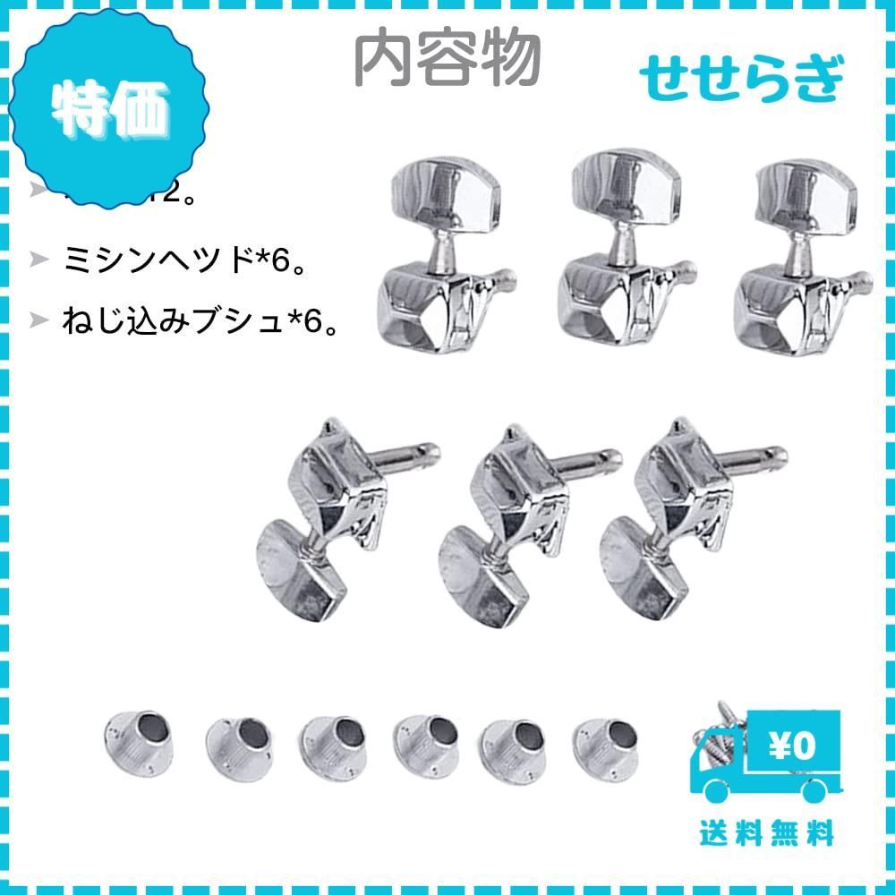 YAMAHA ギター ペグ ビンテージ 3対3 エレキギター 国産 シルバー ビンテージ レトロスタイル 3連ペグ×2改造 エレキギター