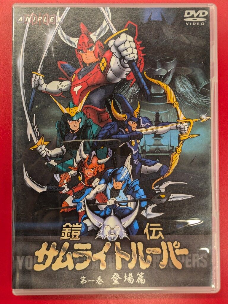アニメDVD 鎧伝サムライトルーパー 全8巻 セット - メルカリ