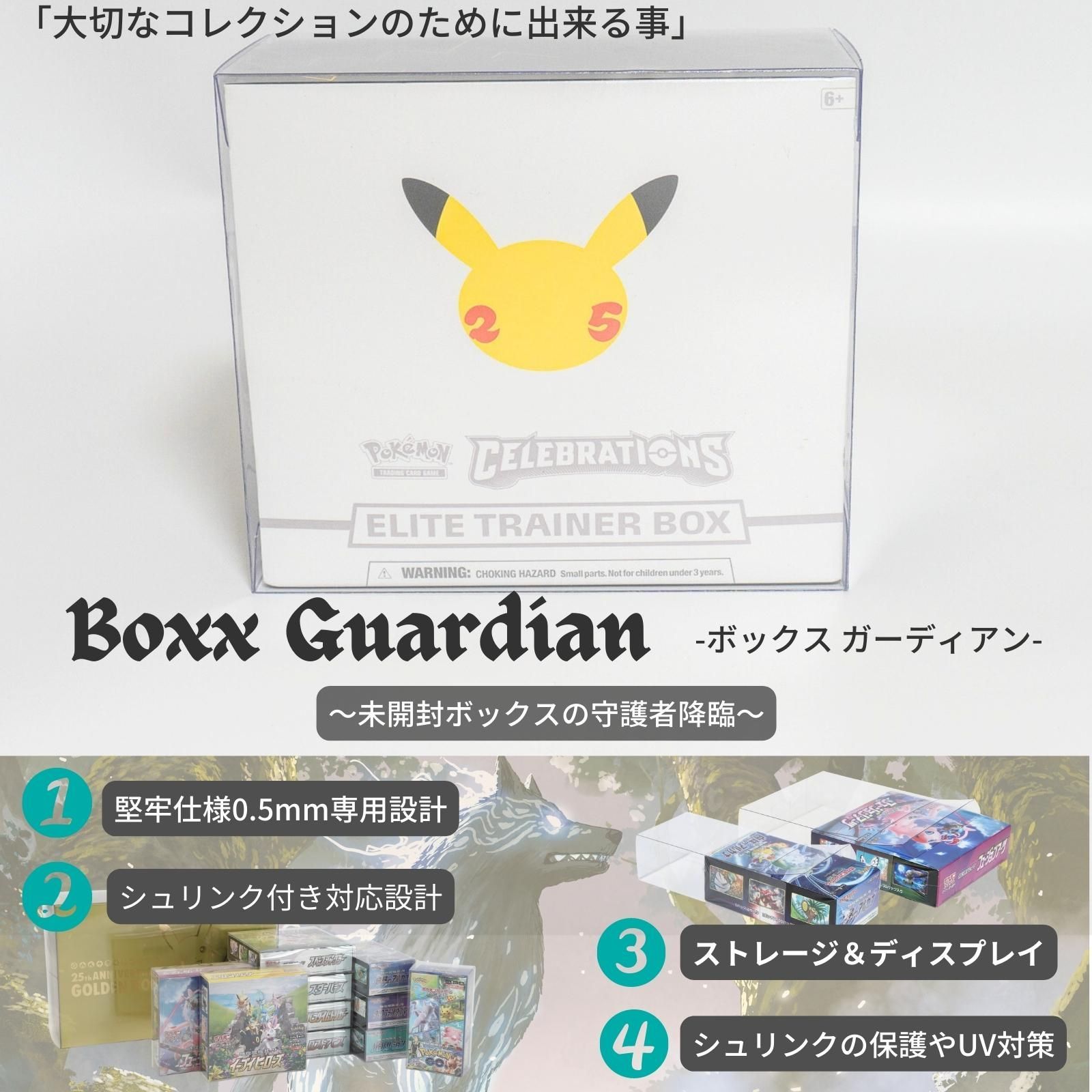 EYESRAIL Boxx Guardian 海外ポケモンカード用 BOXローダー Elite Trainer Box -エリートトレーナーボックス  サイズ【3個】Very Hard - メルカリ