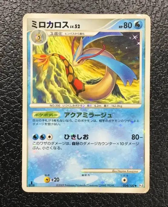 ミロカロス δ 1ED ☆ 拡張パック さいはての攻防 013/068 ミロカロス δ種