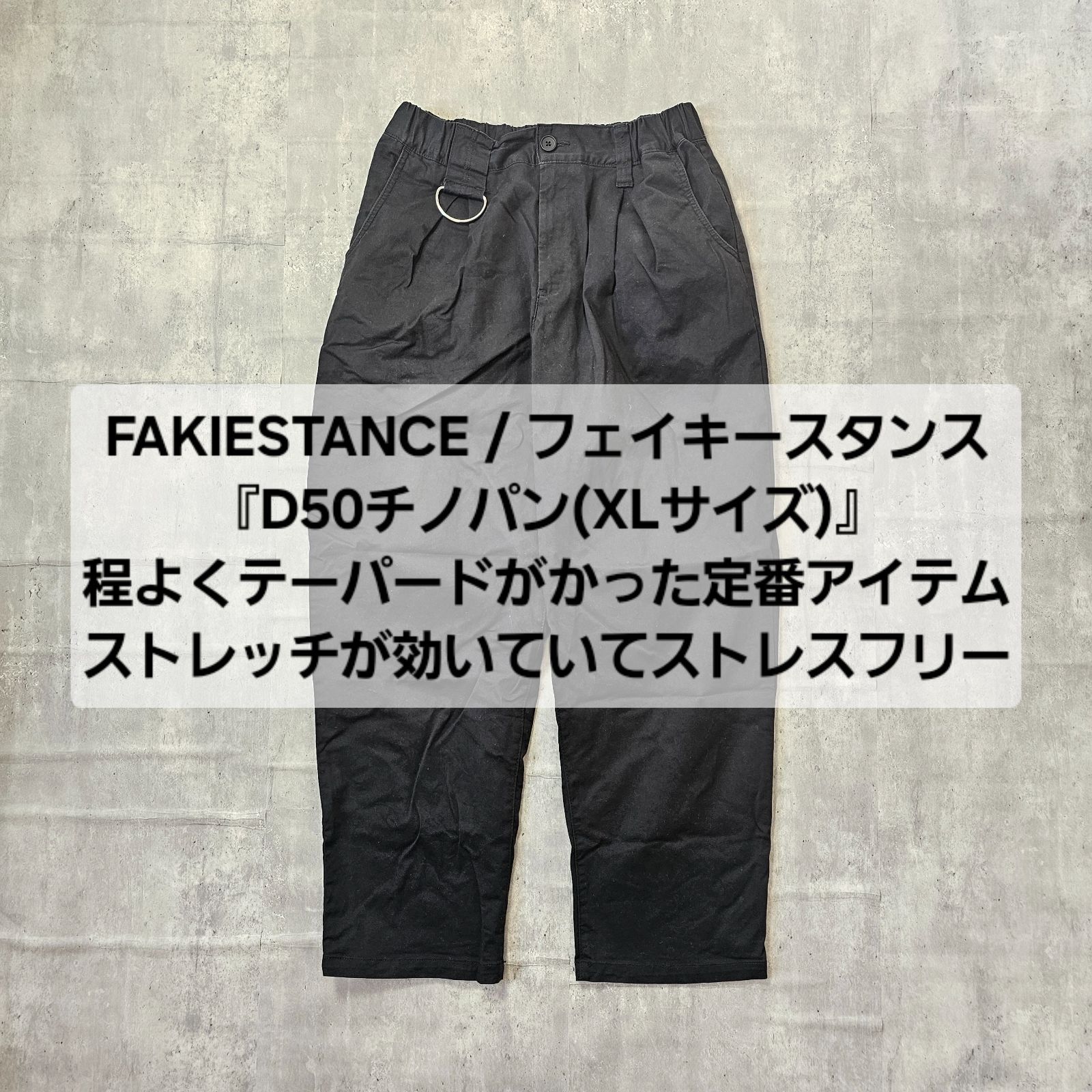 FAKIESTANCE フェイキースタンス D-50 チノパン FAKIESTANCE フェイキースタンス D-50 チノパン FAKIE STANCE】D