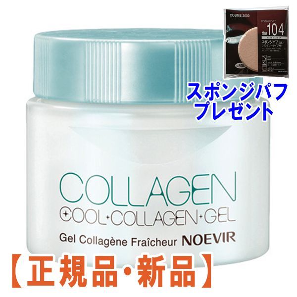 ノエビア コラーゲン COLLAGEN 薬用ホワイトニングゲル ノエビア化粧品