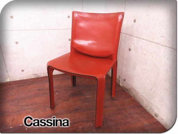 最安値級価格 412CABチェア Cassina/カッシーナ 総革 412 レザーチェア