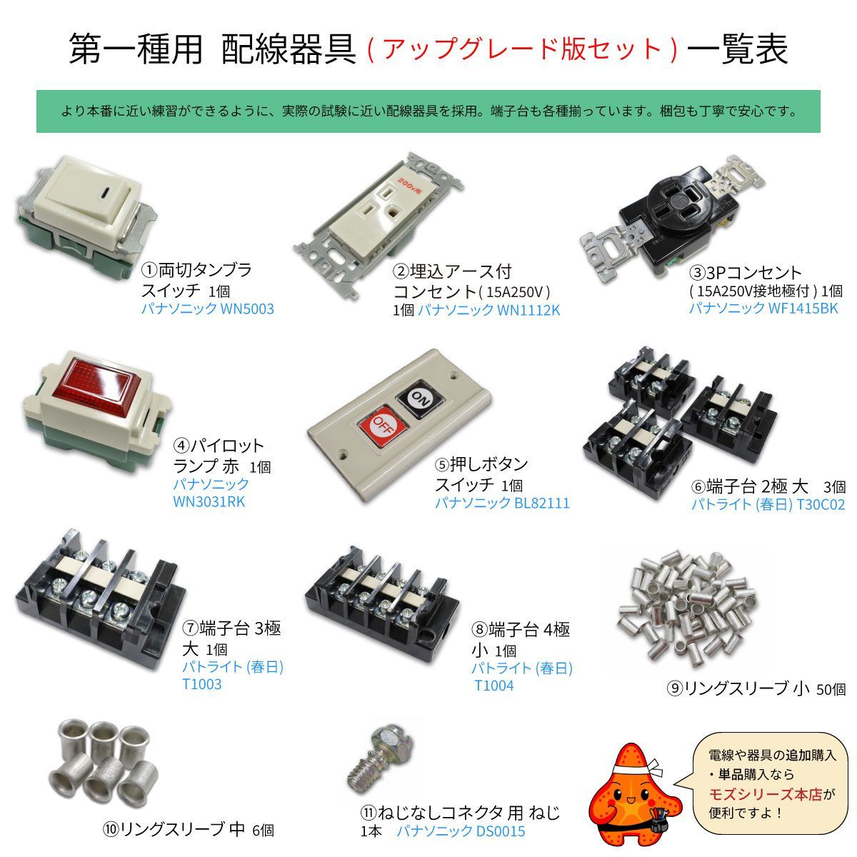 第1種電気工事士技能試験