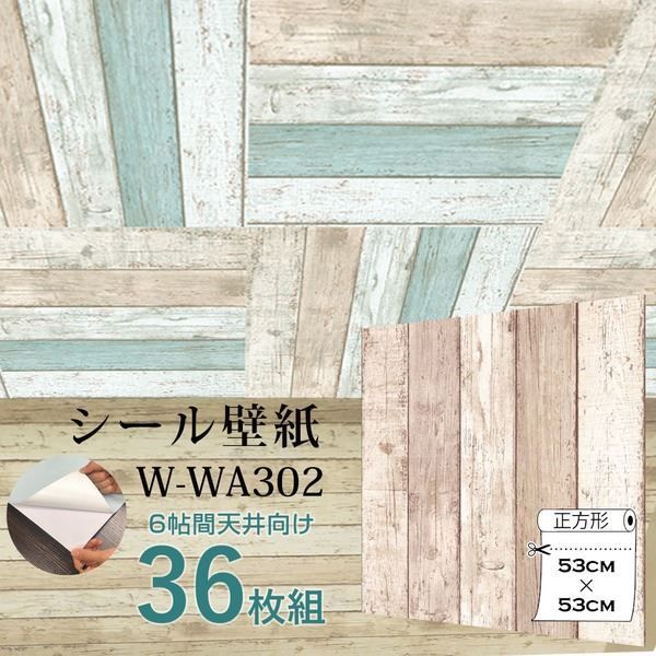 超厚手 6帖天井用 壁紙シートW-WA302ベージュ木目”premium” ウォールデコシート 36枚組