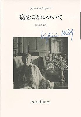 病むことについて 新装版