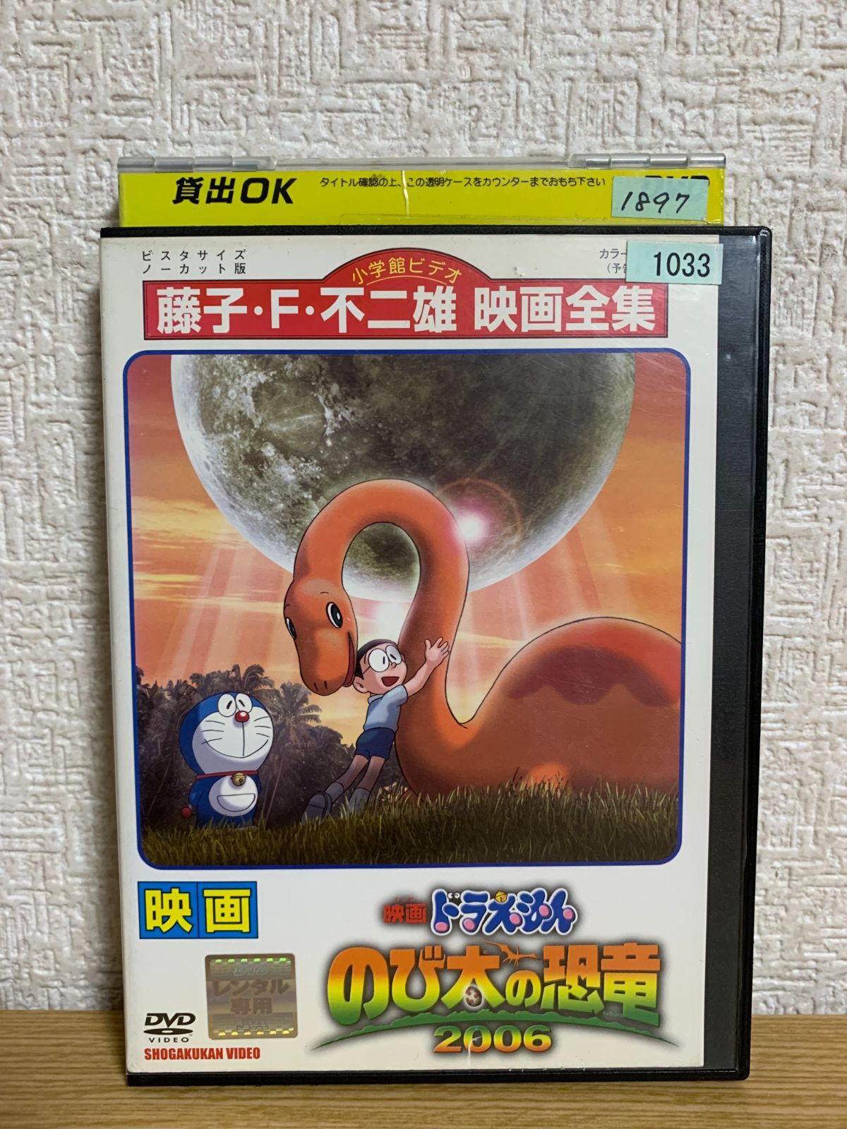 映画ドラえもん のび太の恐竜 2006 DVD - メルカリ