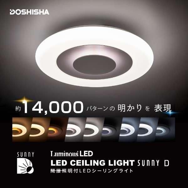 ドウシシャ DOSHISHA 間接照明付シーリングライト ルミナスLED ID5 
